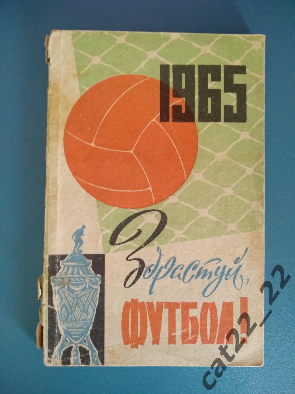 Календарь - справочник: Киев СССР/Украина 1965