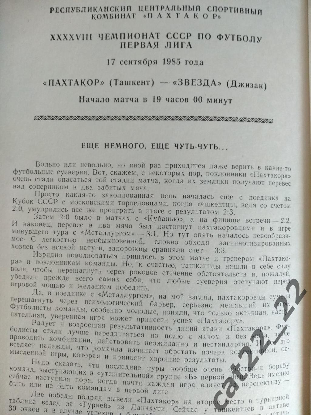 Пахтакор Ташкент - Звезда Джизак 1985 1