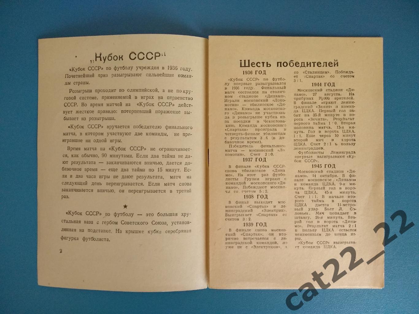 Кубок СССР. ЦДКА/ЦСКА,Динамо,Спартак Москва,Ленинград,Сталинград,Киев,Рига 1946 1