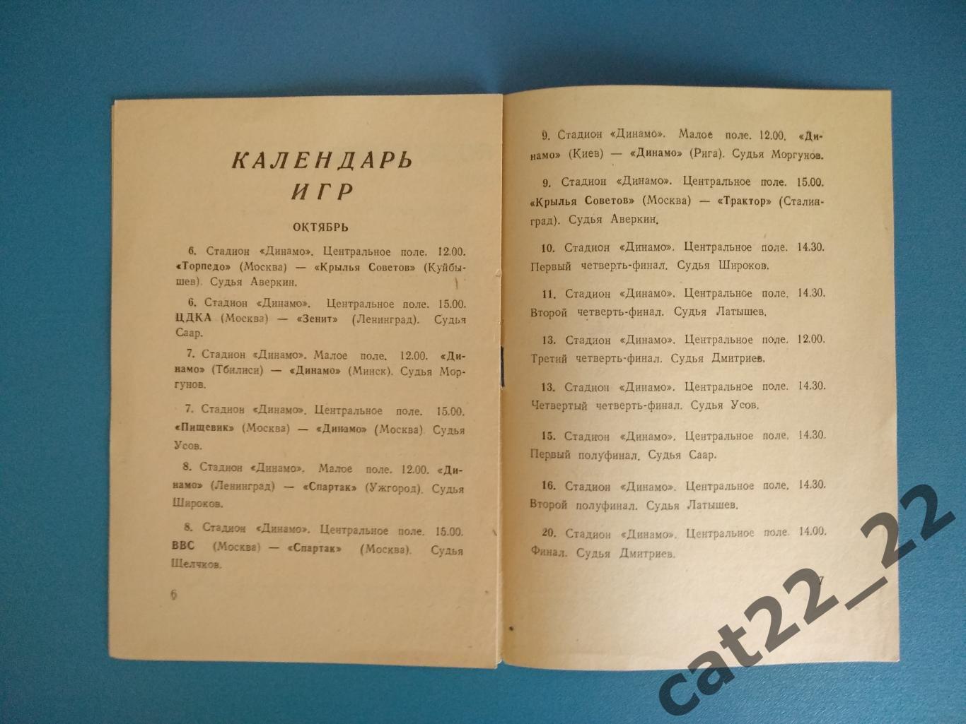 Кубок СССР. ЦДКА/ЦСКА,Динамо,Спартак Москва,Ленинград,Сталинград,Киев,Рига 1946 3