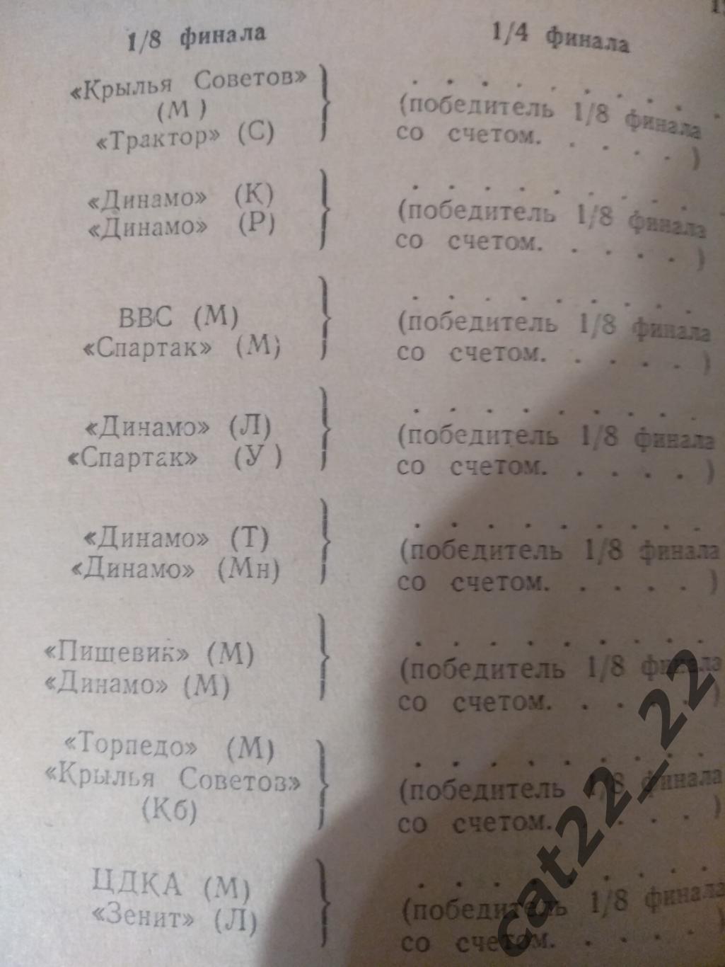 Кубок СССР. ЦДКА/ЦСКА,Динамо,Спартак Москва,Ленинград,Сталинград,Киев,Рига 1946 2