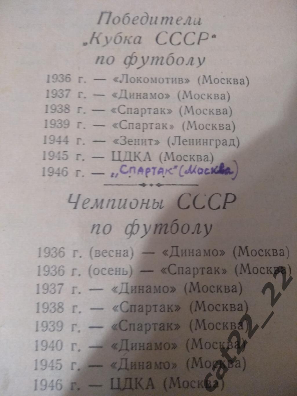 Кубок СССР. ЦДКА/ЦСКА,Динамо,Спартак Москва,Ленинград,Сталинград,Киев,Рига 1946 4