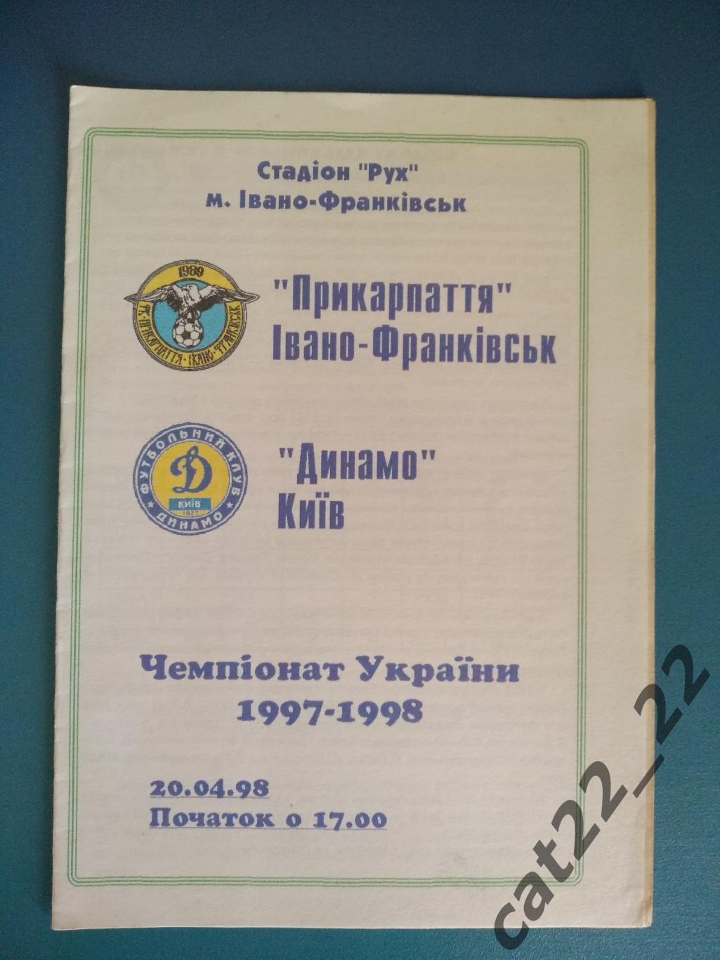 Прикарпатье Ивано - Франковск - Динамо Киев 1997/1998