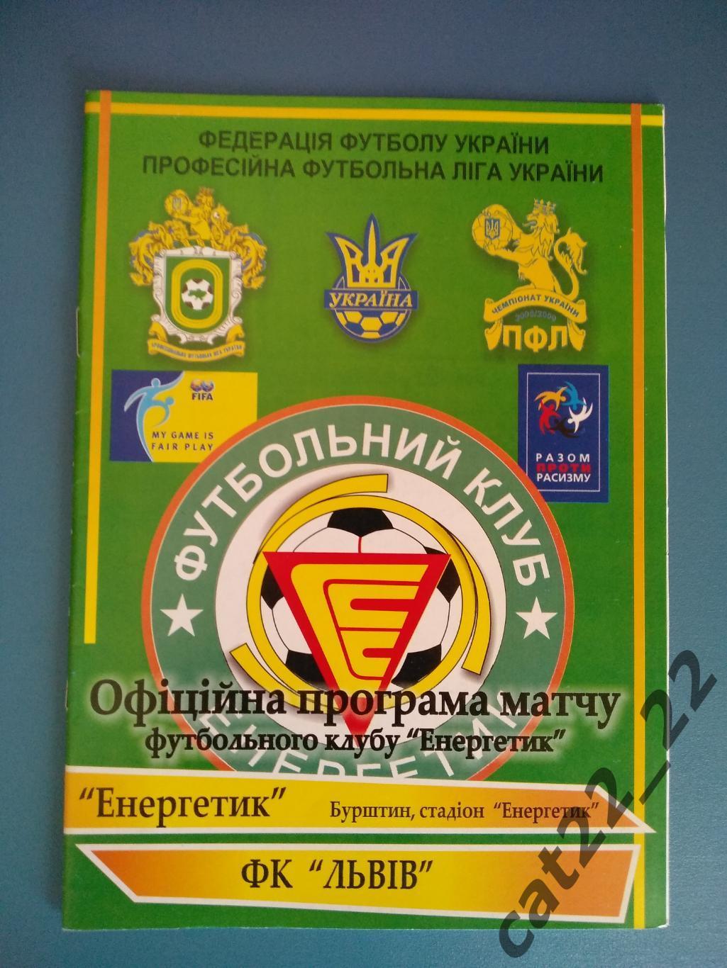 Энергетик Бурштын - ФК Львов Львов 2009/2010