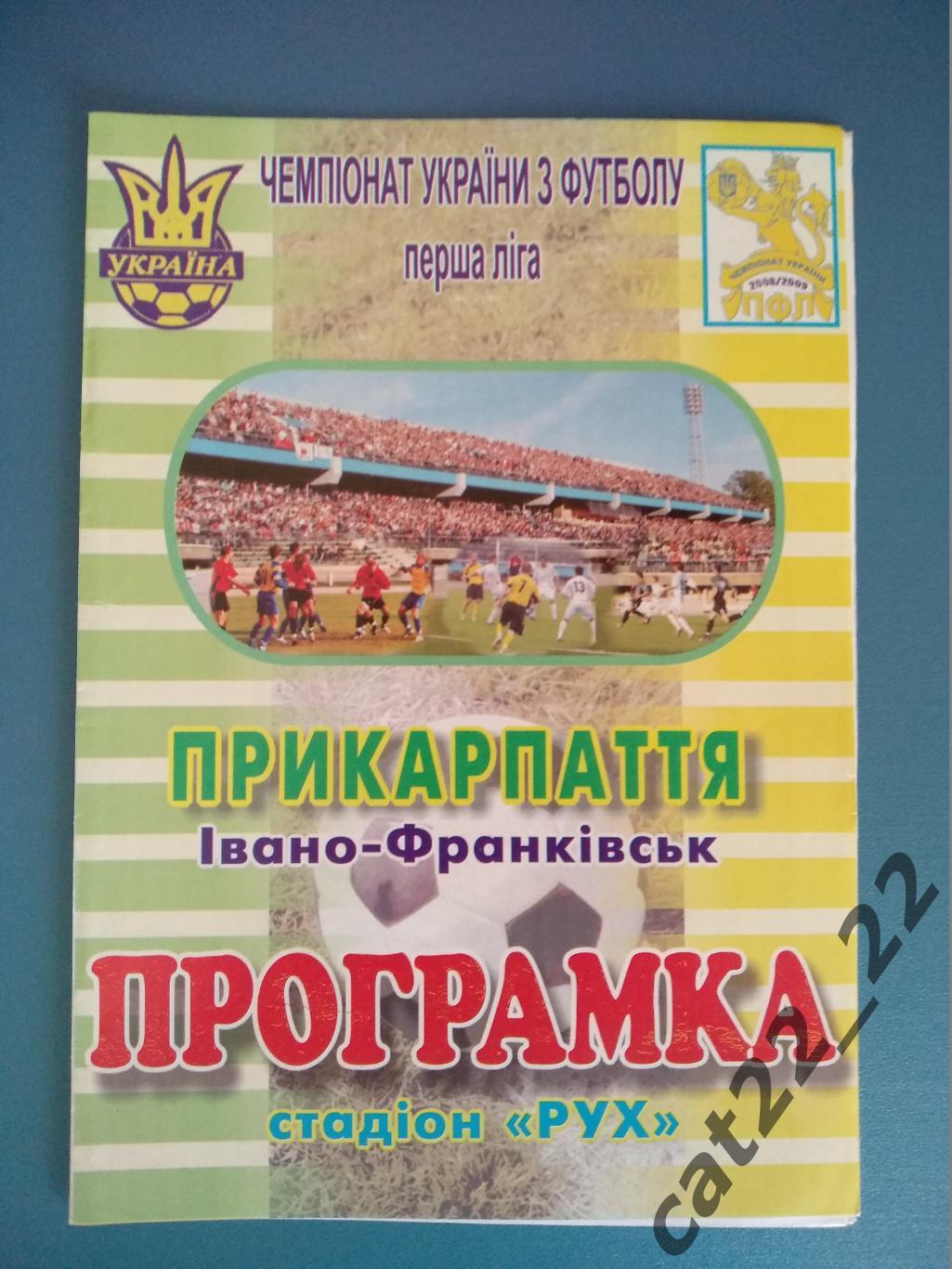 Прикарпатье Ивано - Франковск - ФК Харьков Харьков 2009/2010