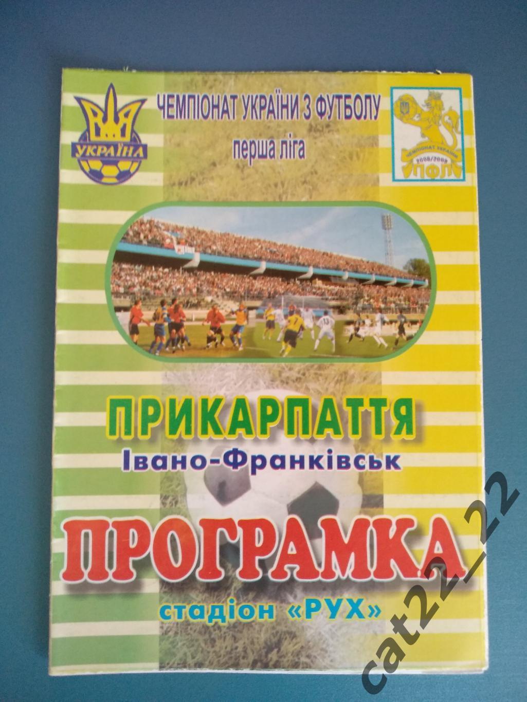 Прикарпатье Ивано - Франковск - Закарпатье Ужгород 2009/2010