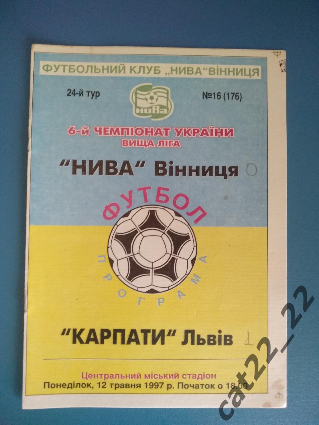 Нива Винница - Карпаты Львов 1996/1997