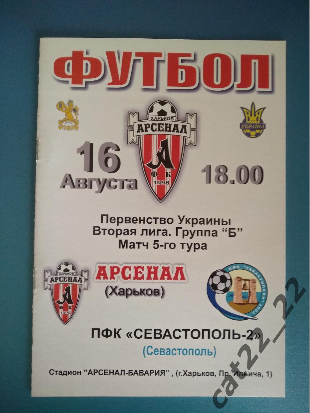 Арсенал Харьков - ПФК Севастополь - 2 Севастополь Крым 2008/2009