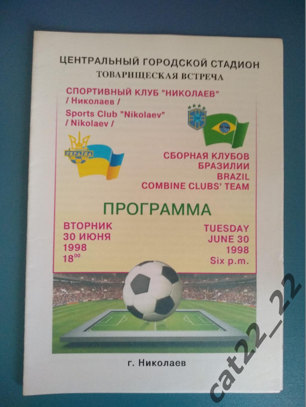 МТМ. СК Николаев Николаев Украина - сборная клубов Бразилии/Бразилия 1998