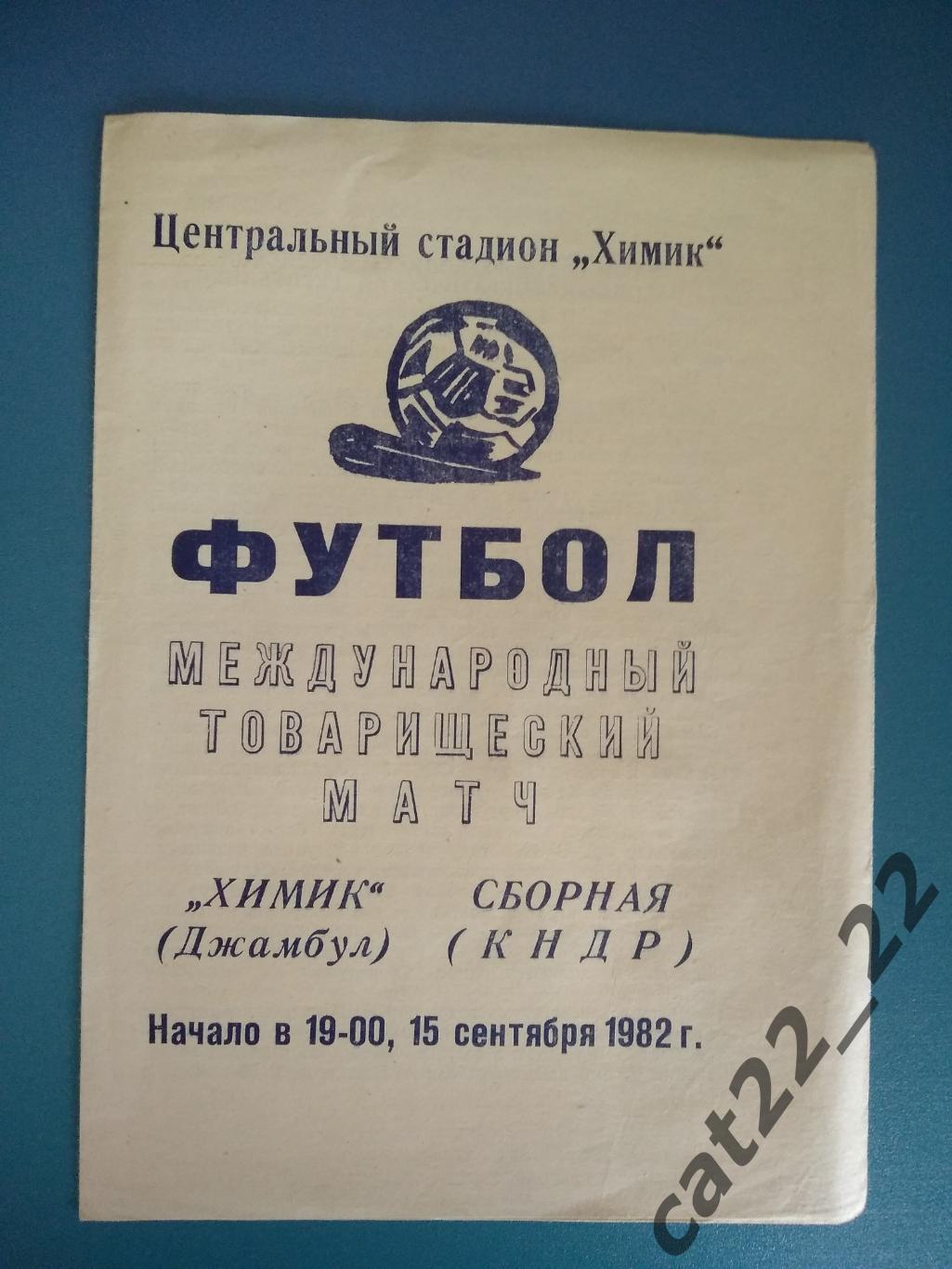 МТМ. Химик Джамбул СССР/Казахстан - КНДР 1982