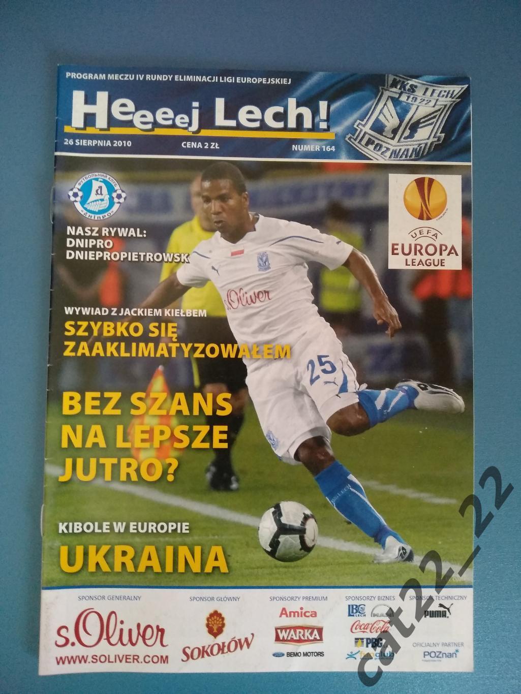 Лех Познань Польша - Днепр Днепропетровск Украина 2010/2011