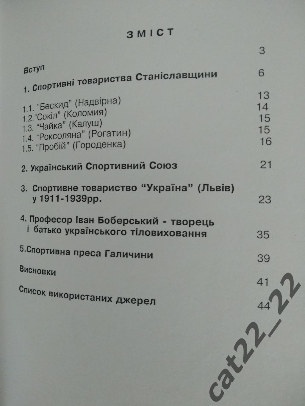 Книга: Футбол. Спортивная жизнь Галичины/Галичина в 20 - 30 годах 20 века. Львов 2