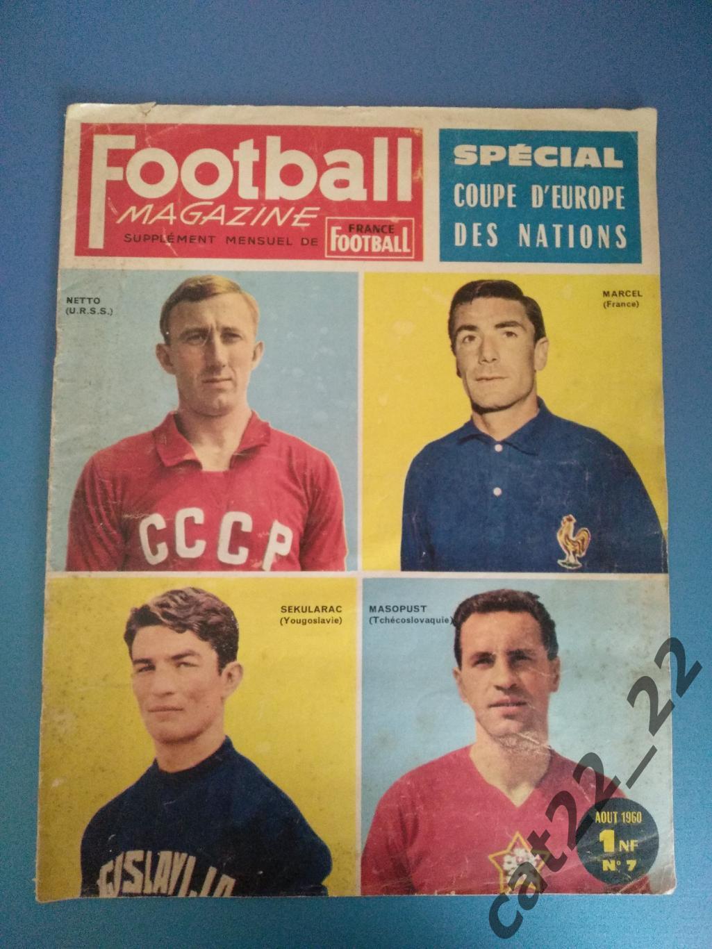 Спецвыпуск по итогам чемпионата Европы 1960. СССР - ЧССР, СССР - Югославия 1960