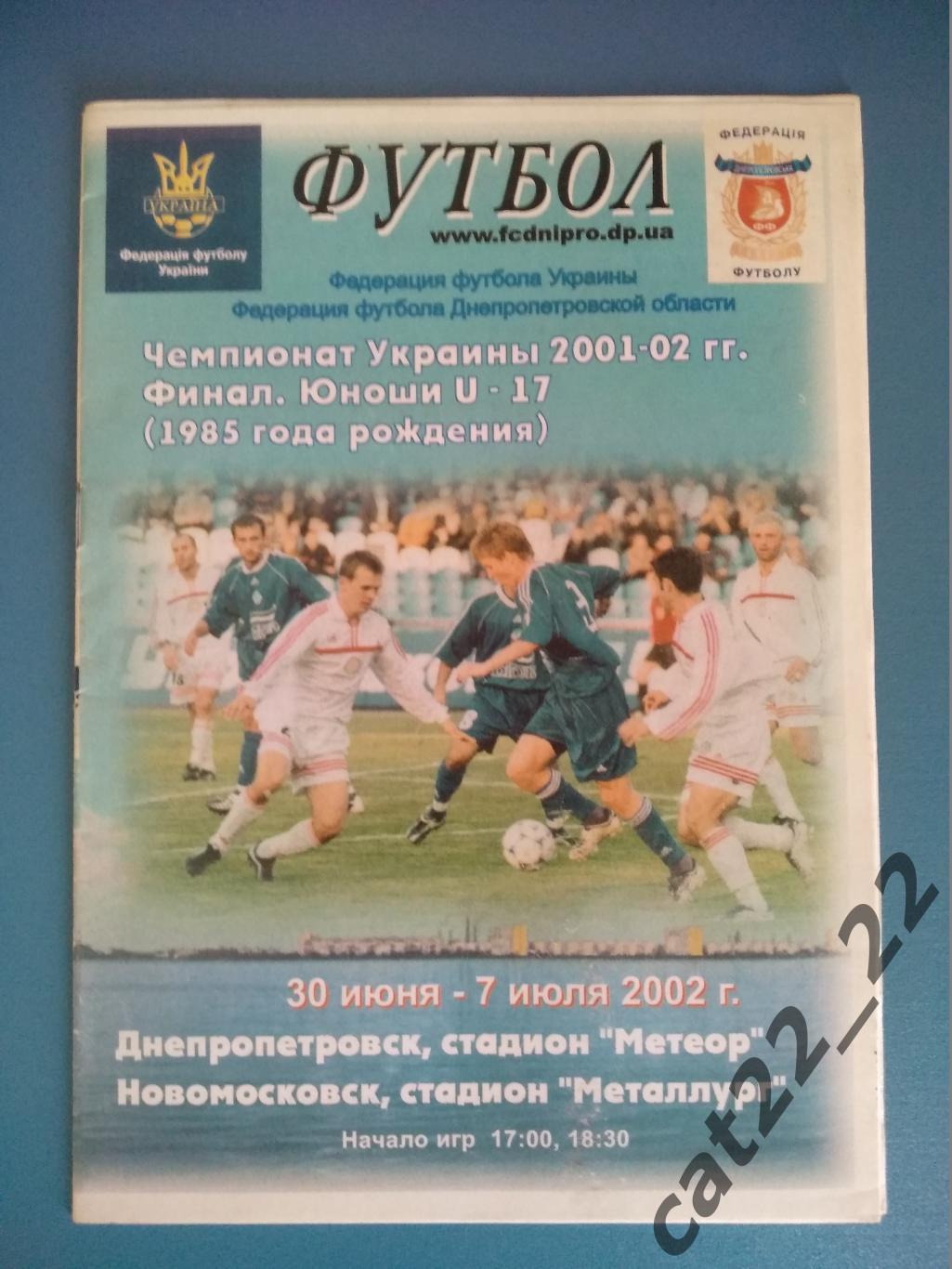 Турнир 2002. Симферополь,Шахтер Донецк,Мариуполь,Динамо Киев,Кривбасс Кривой Рог