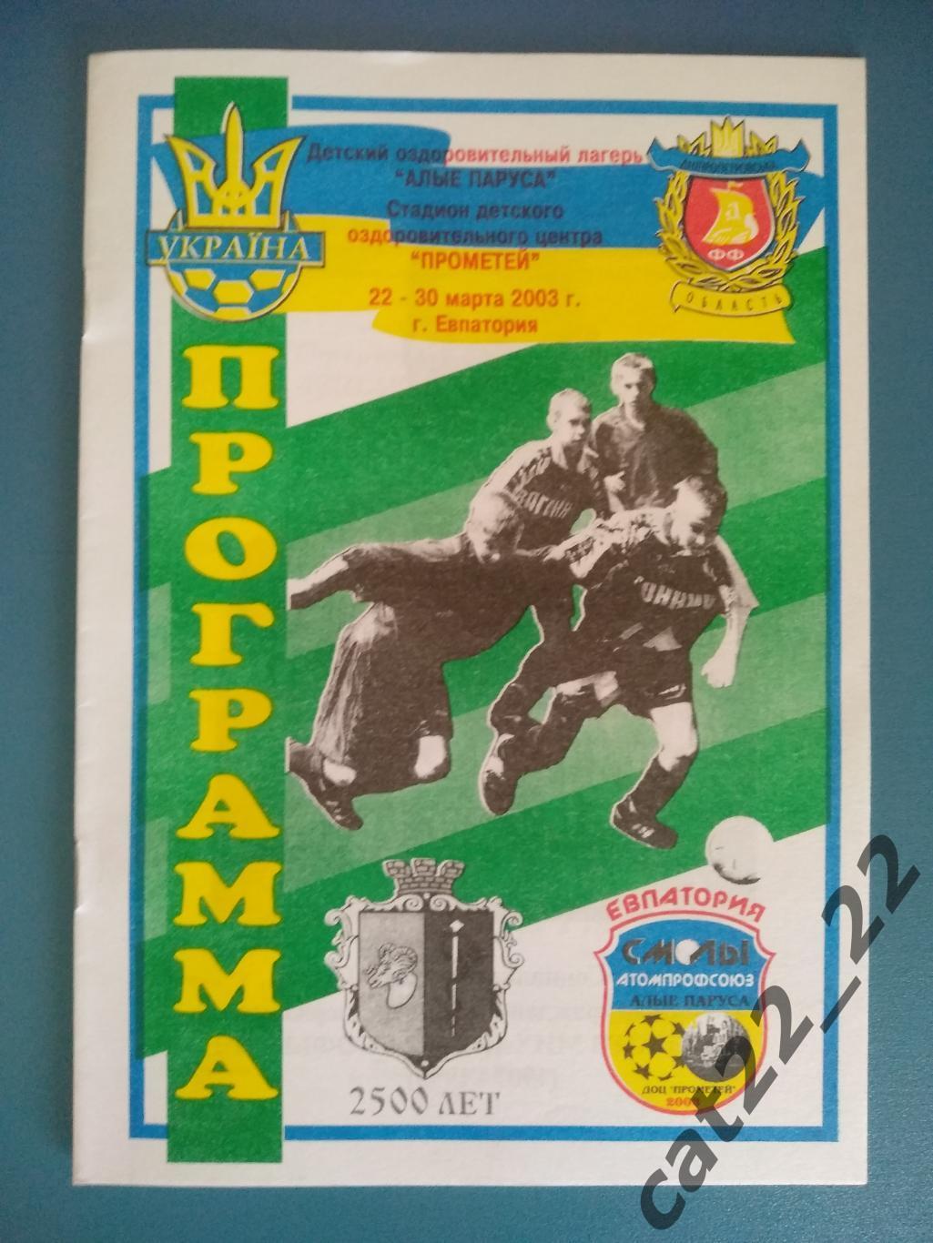 Турнир 2003. Евпатория Крым. Киев, Одесса, Львов, Москва Россия, Литва, Эстония