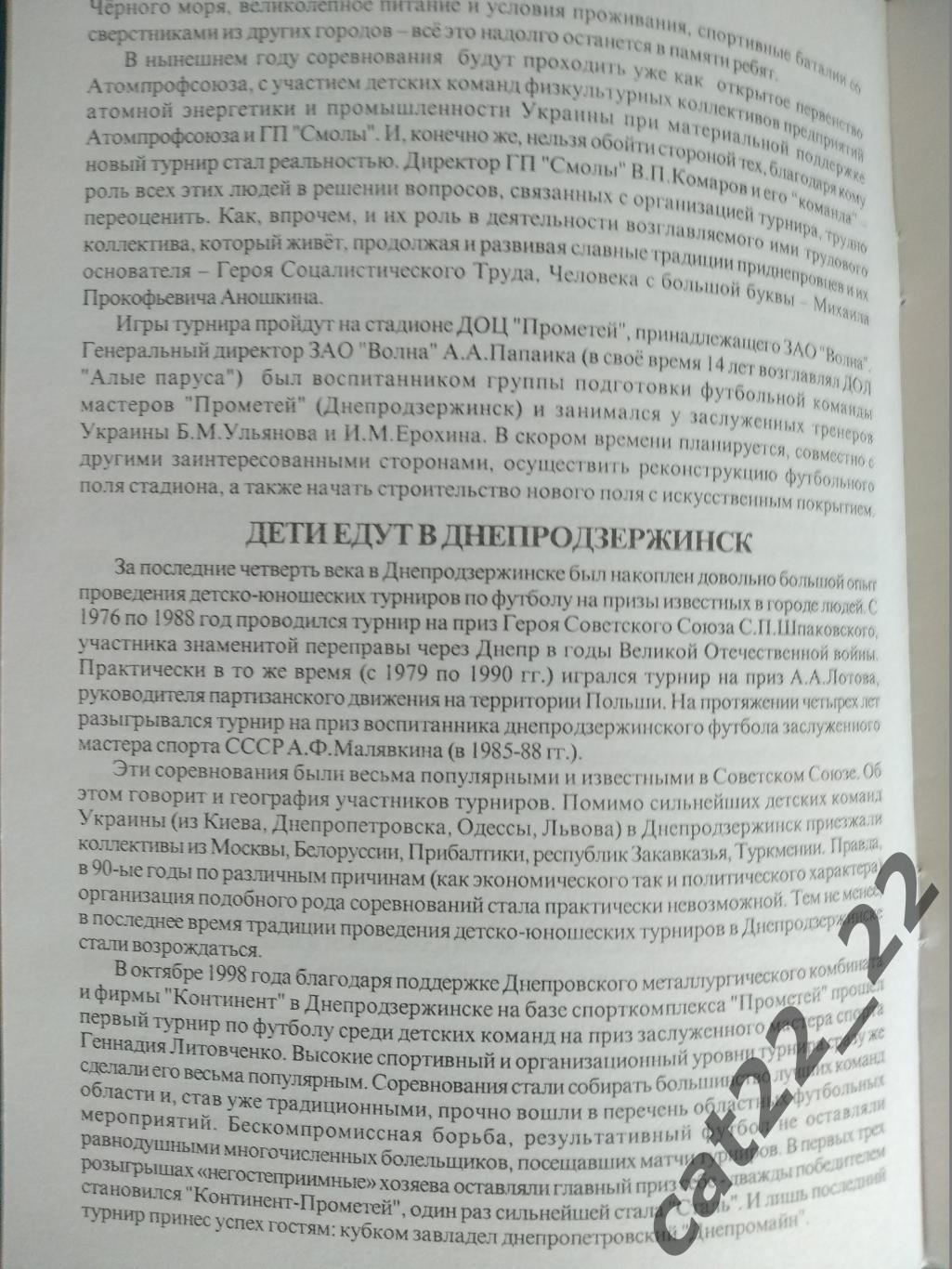 Турнир 2003. Евпатория Крым. Киев, Одесса, Львов, Москва Россия, Литва, Эстония 2