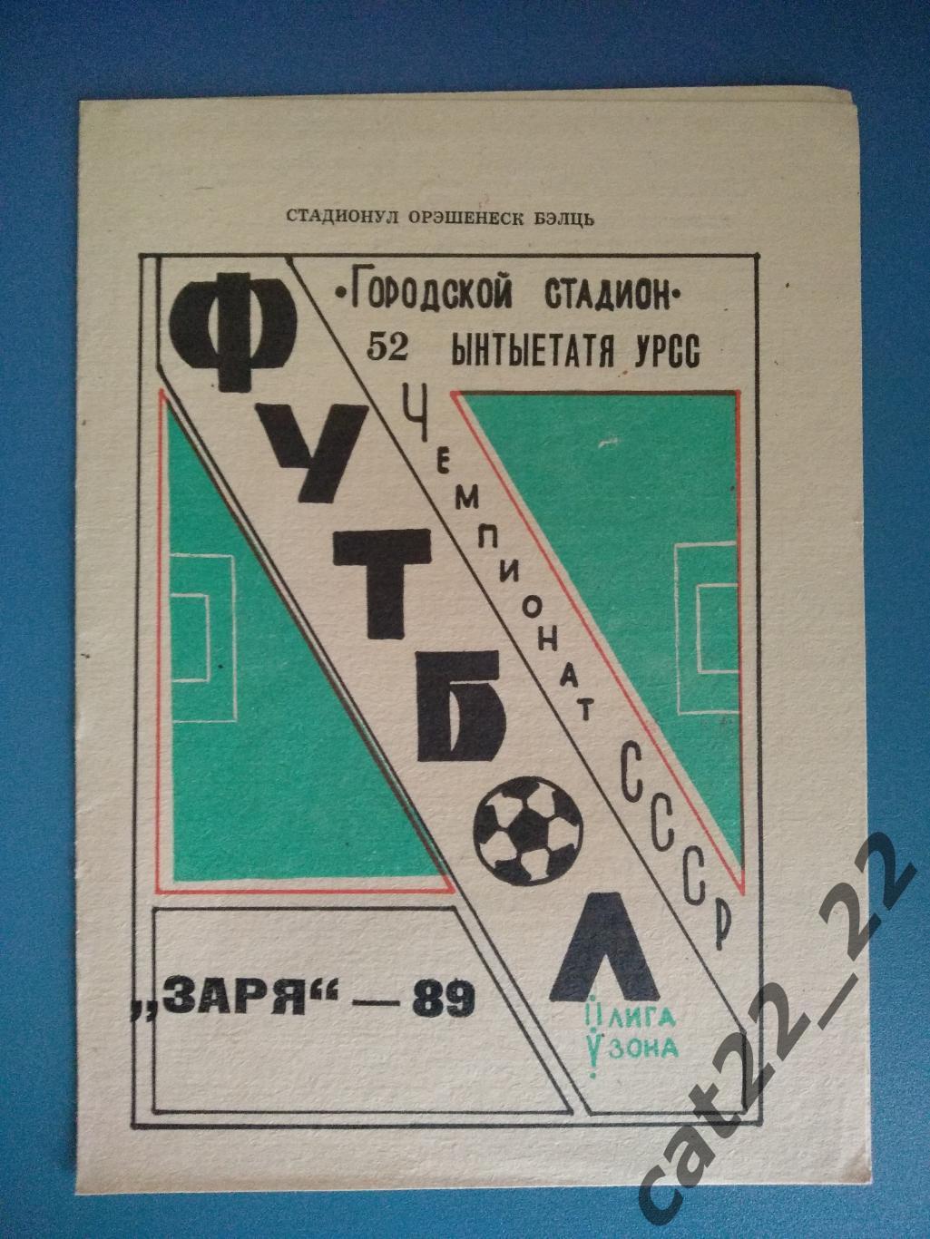 Буклет: Бельцы СССР/Молдова 1989