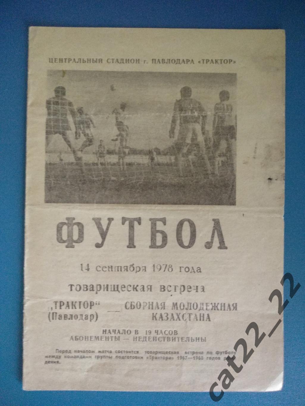 ТМ. Трактор Павлодар СССР/Казахстан - Казахстан 1978