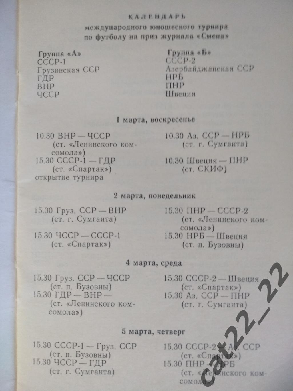 Турнир 1987. СССР, Грузия, ГДР/Германия, Венгрия, Чехословакия, Болгария, Польша 1