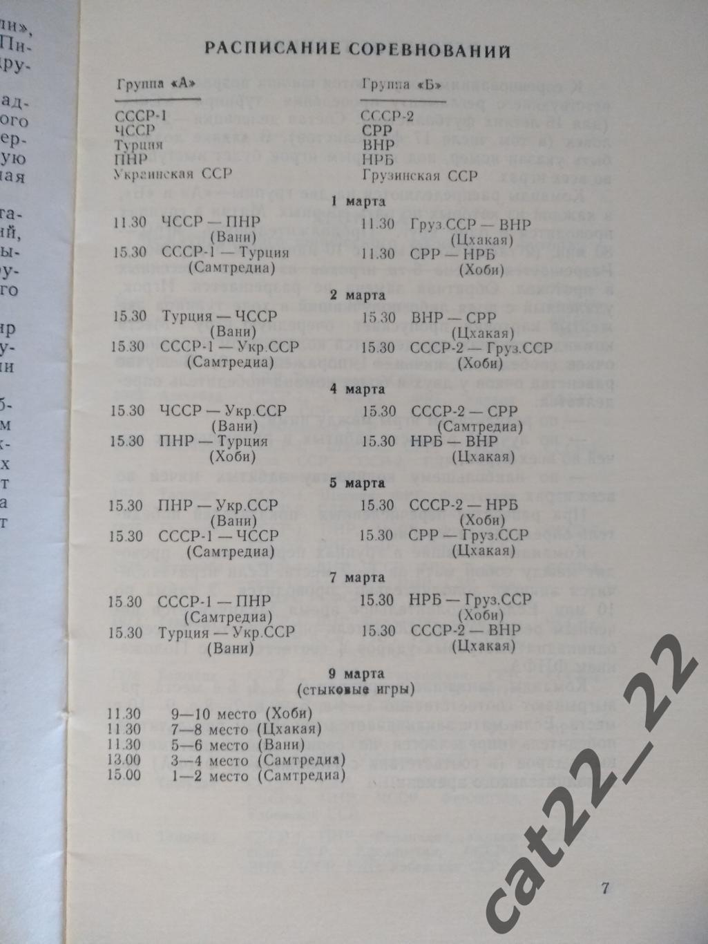 Турнир 1989. СССР, Чехословакия, Турция, Польша, УССР/Украина, Болгария, Грузия 1