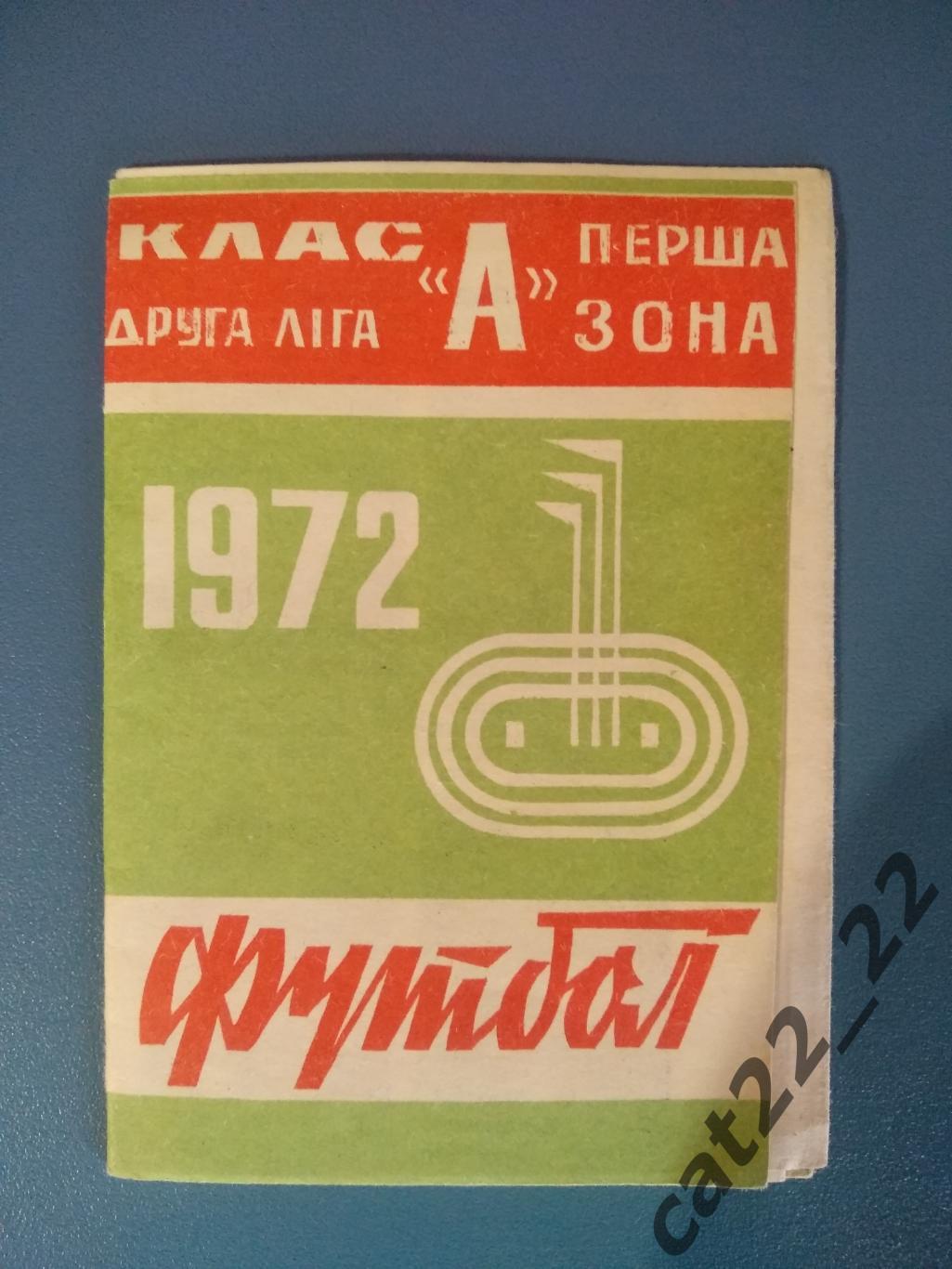 Буклет: Винница СССР/Украина 1972