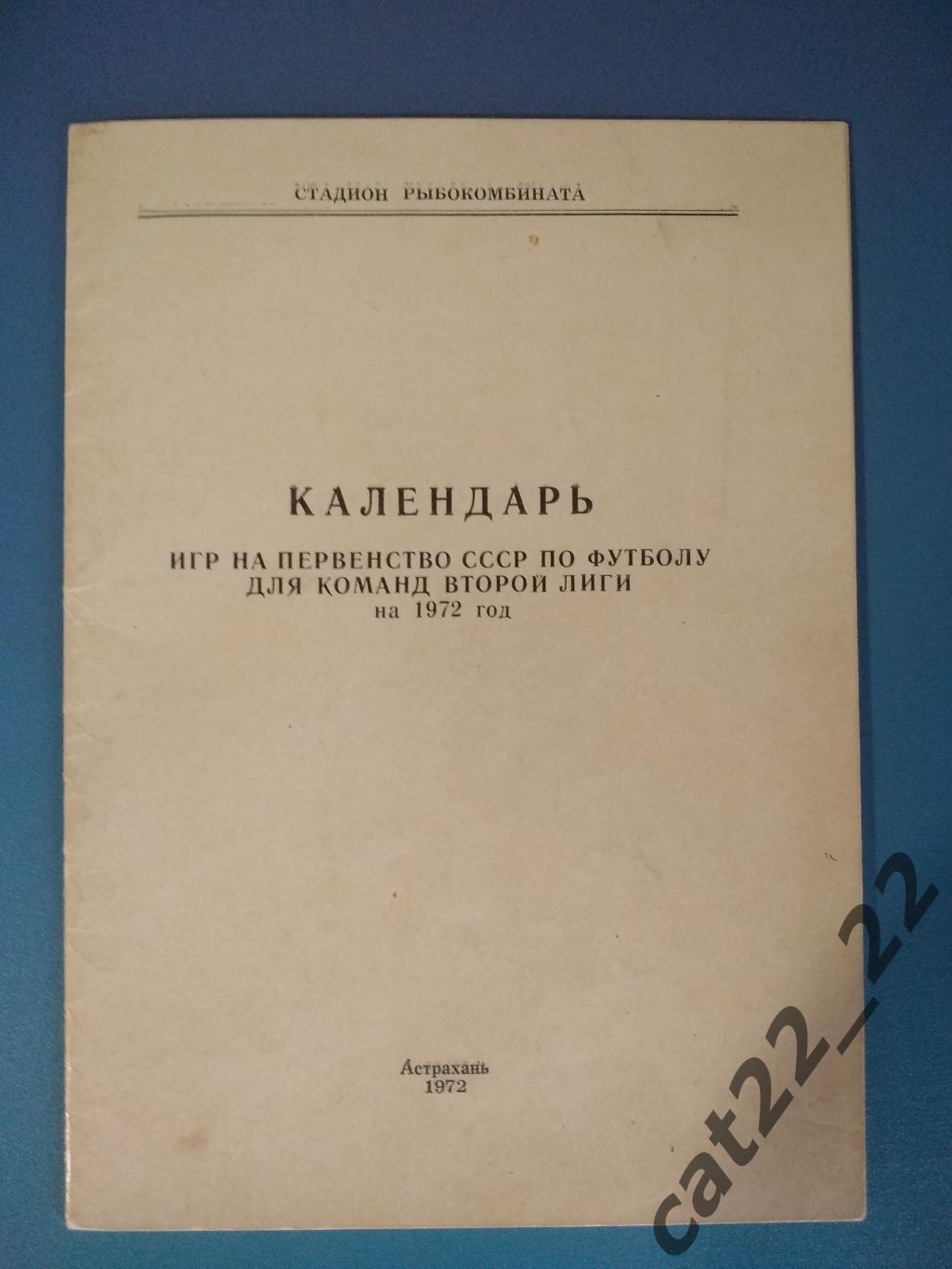 Буклет: Астрахань СССР/Россия 1972