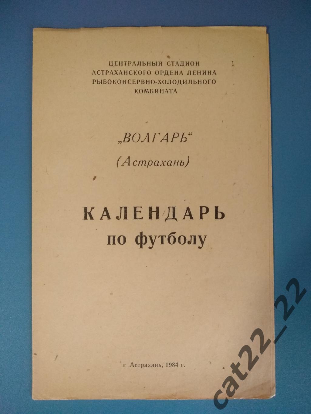 Буклет: Астрахань СССР/Россия 1984