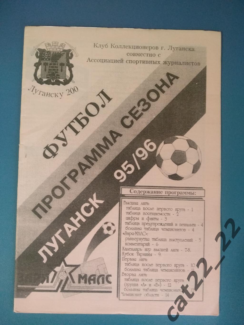 Буклет: Заря Луганск Украина 1995/1996