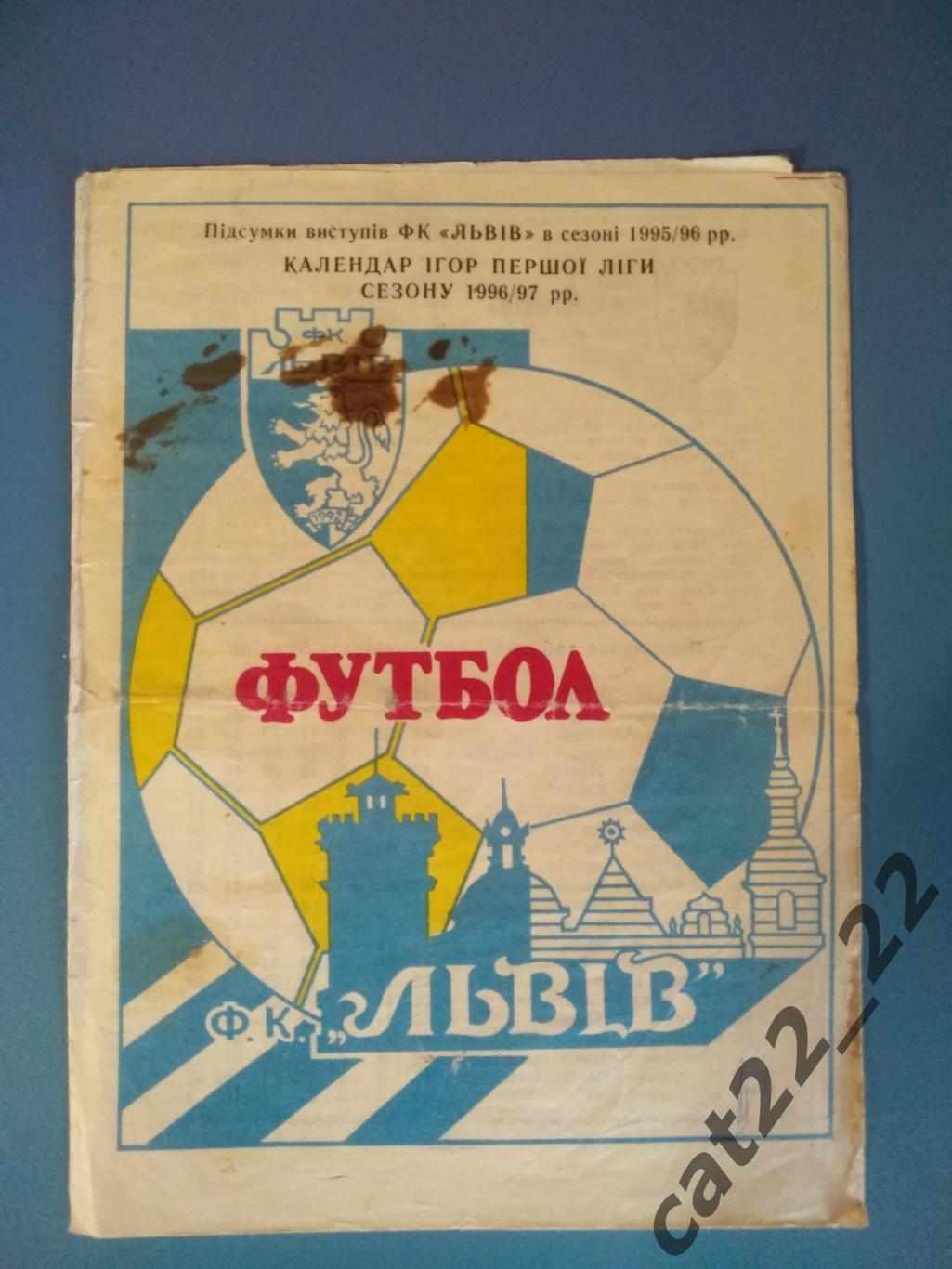 Буклет: ФК Львов Львов Украина 1996/1997