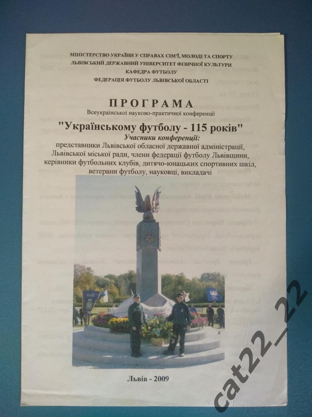 Буклет: Украинскому футболу - 115 лет. Львов Украина 2009