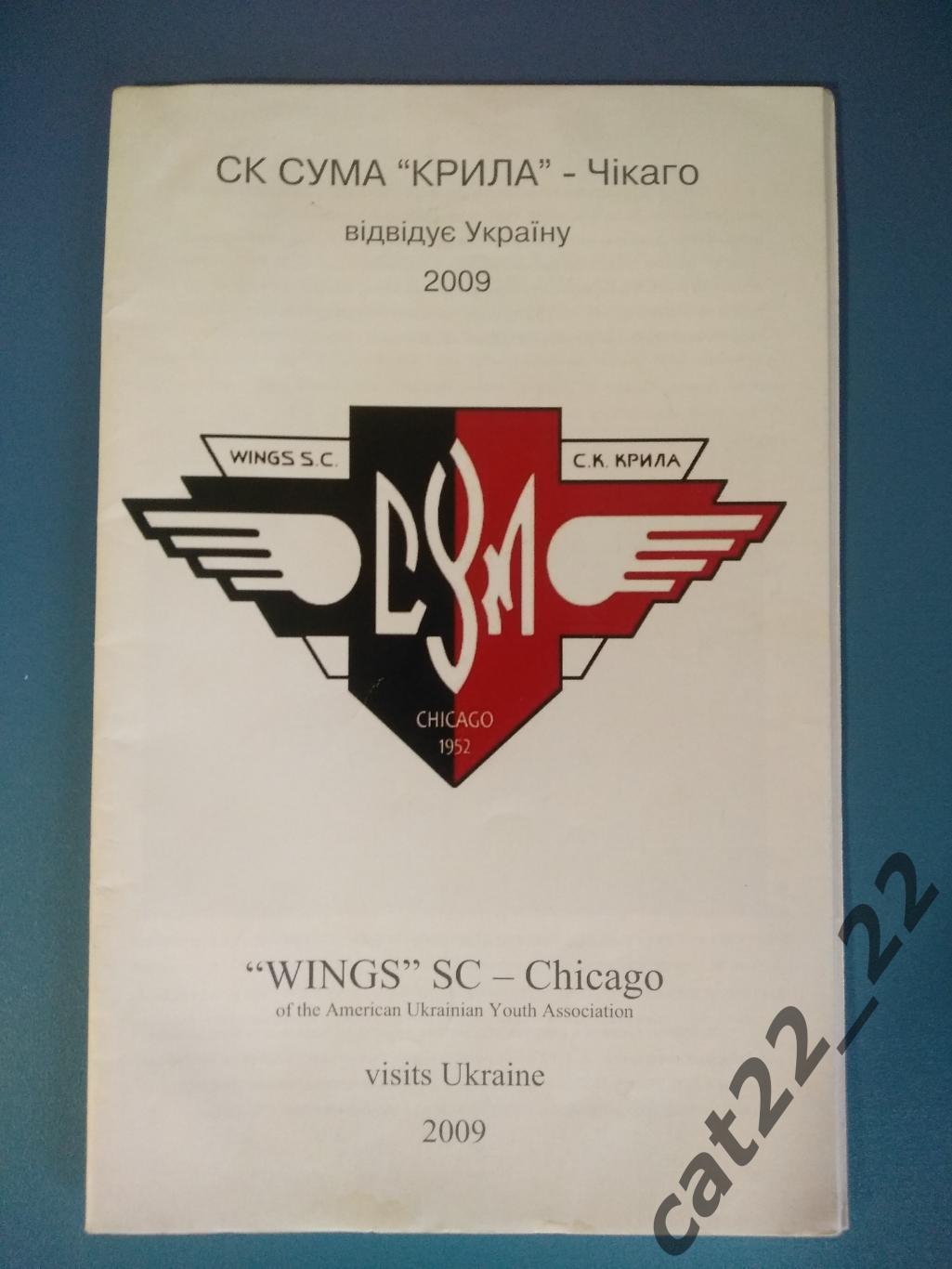 МТМ. Карпаты Львов Украина - СК СУМА Крылья Чикаго США 2009