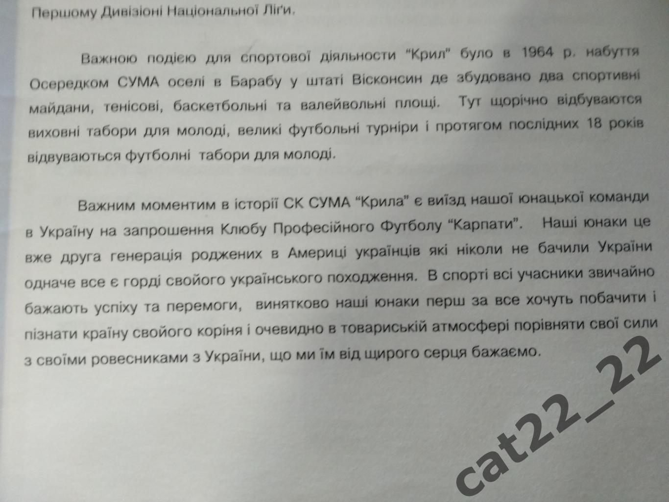 МТМ. Карпаты Львов Украина - СК СУМА Крылья Чикаго США 2009 1