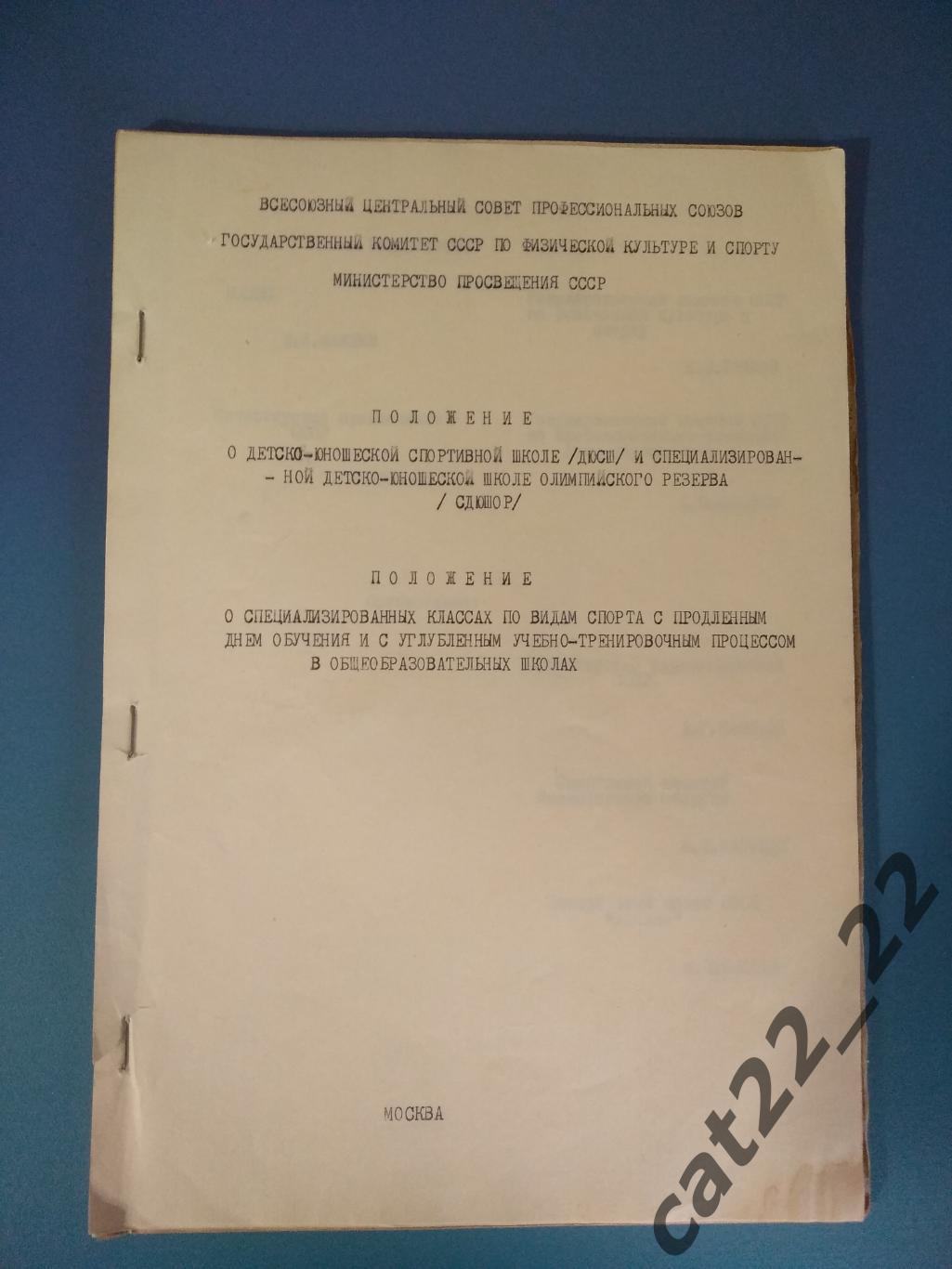 Буклет: Футбол. Москва СССР/Россия 1980