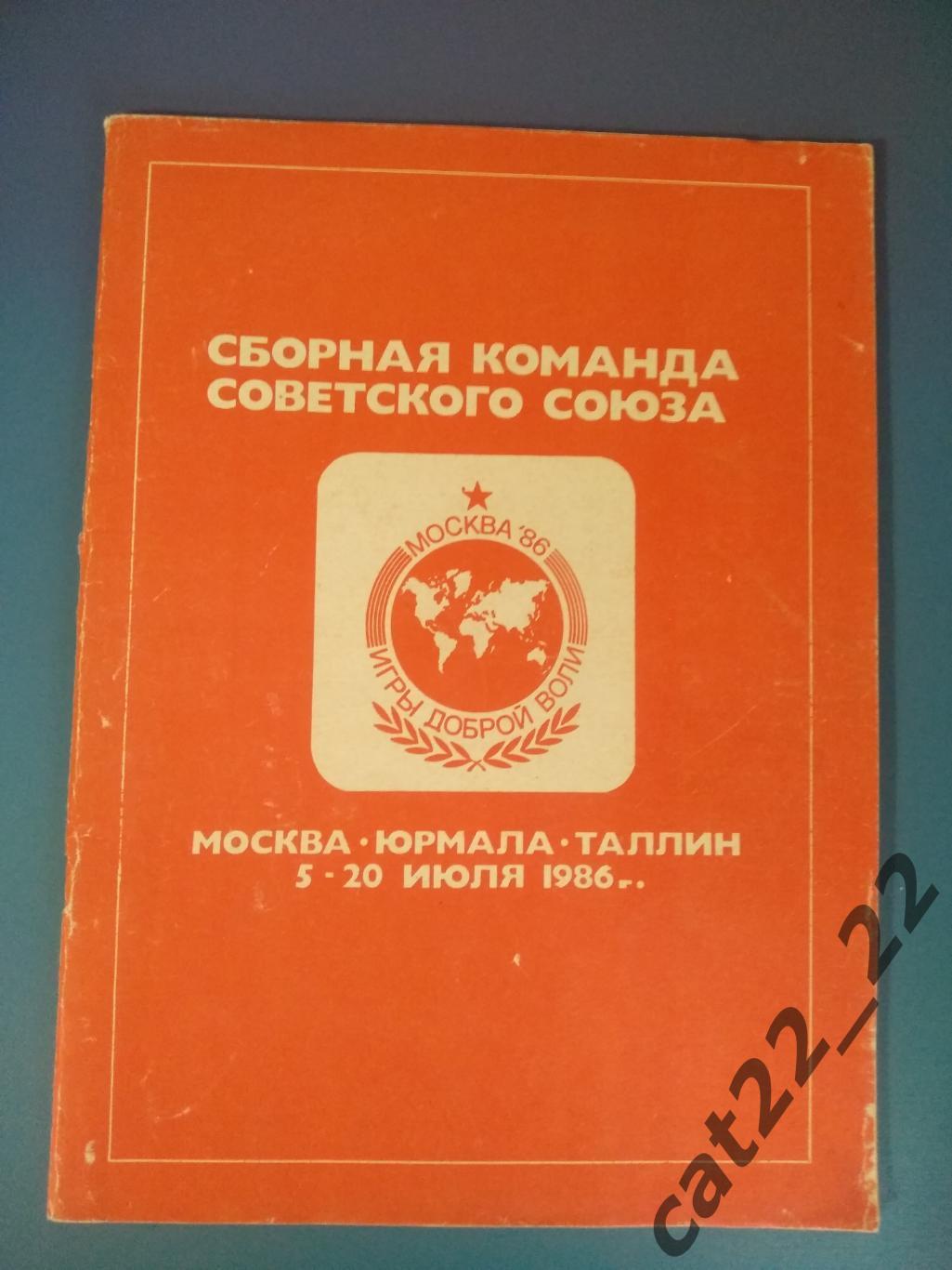 Буклет: Официальное издание.Москва.Юрмала.Таллин СССР/Россия/Латвия/Эстония 1986