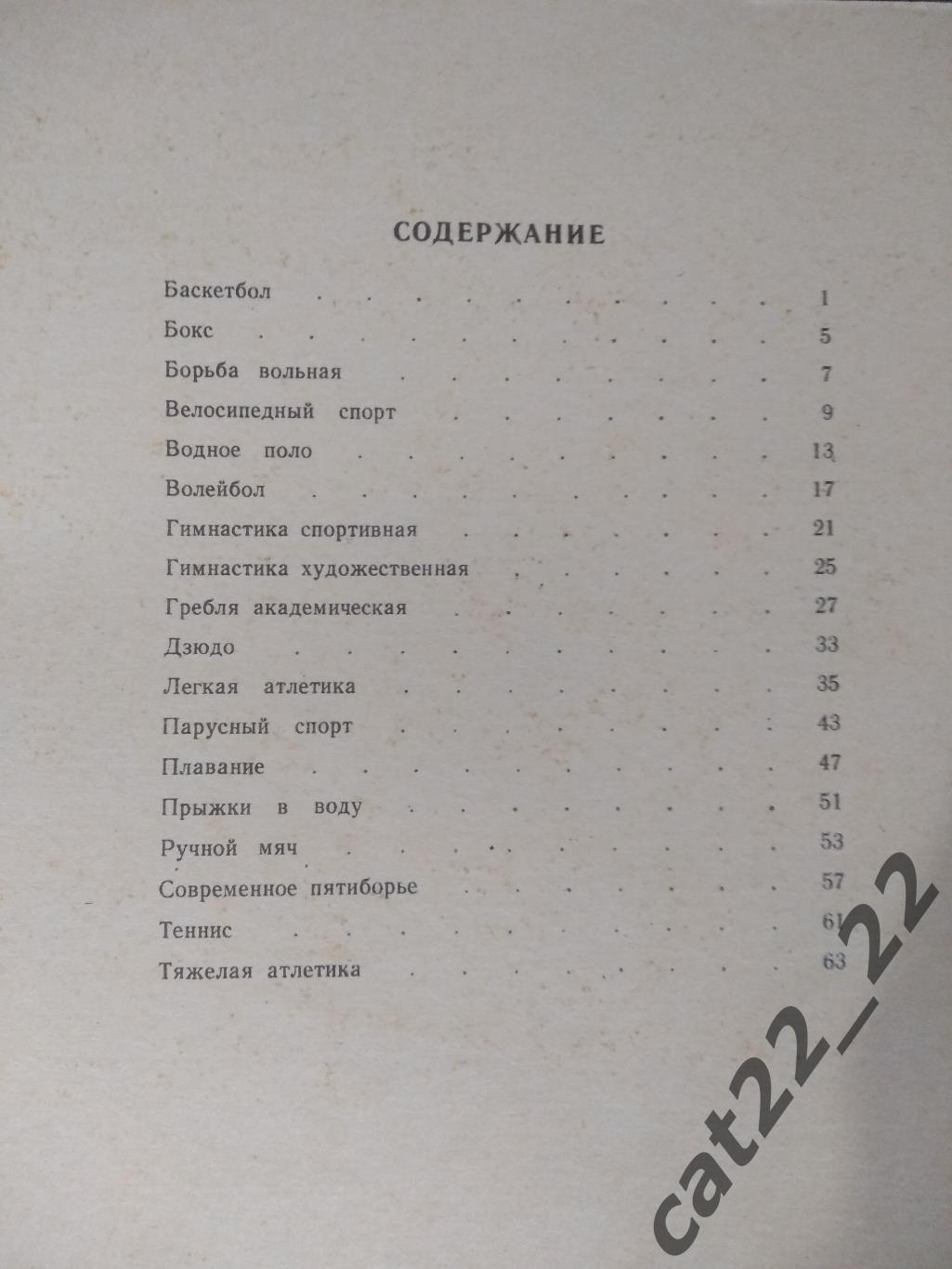 Буклет: Официальное издание.Москва.Юрмала.Таллин СССР/Россия/Латвия/Эстония 1986 1