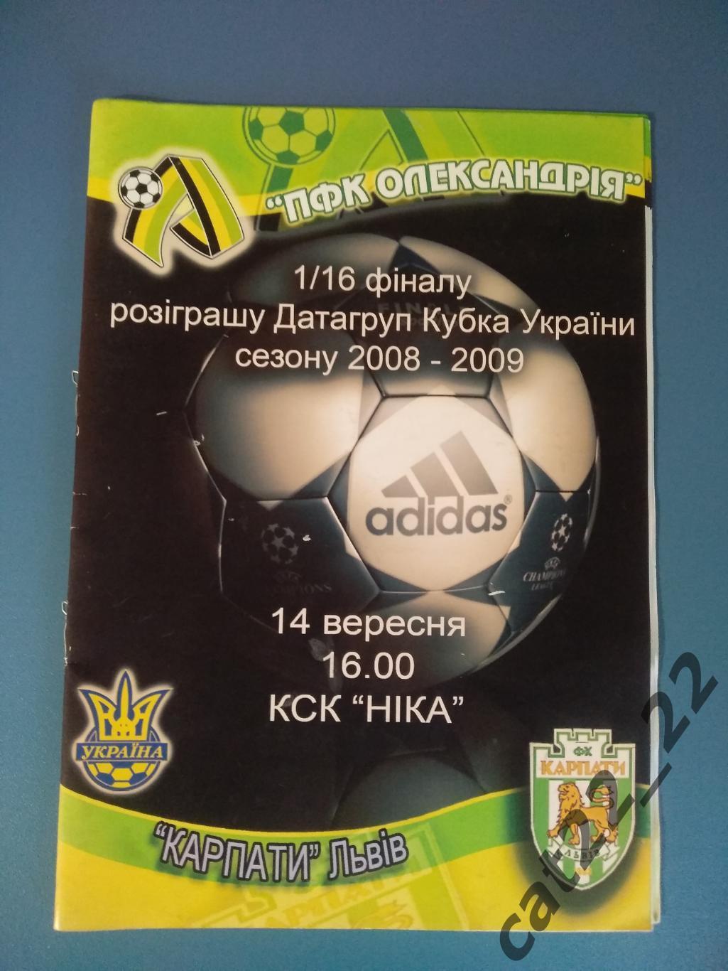 ПФК Александрия Александрия - Карпаты Львов 2008/2009