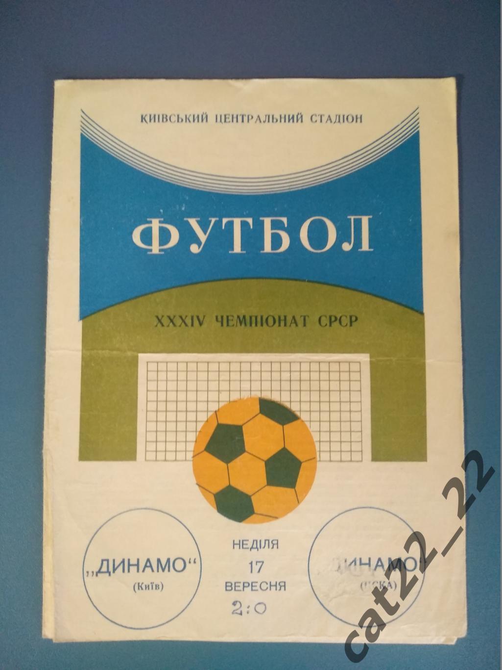 Брак печати. Динамо Киев СССР/Украина - ЦСКА Москва СССР/Россия 1972