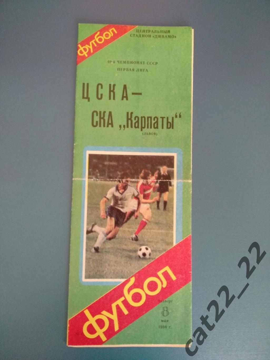 ЦСКА Москва - СКА Карпаты Львов 1986