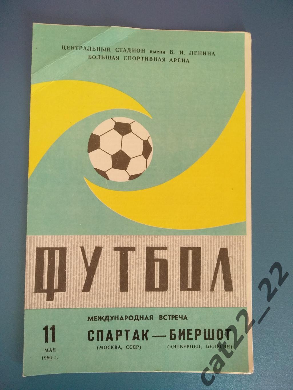 Спартак Москва СССР/Россия - Биершот Антверпен Бельгия 1986