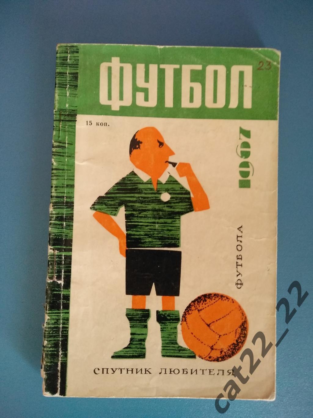 Календарь - справочник: Симферополь СССР/Украина 1967