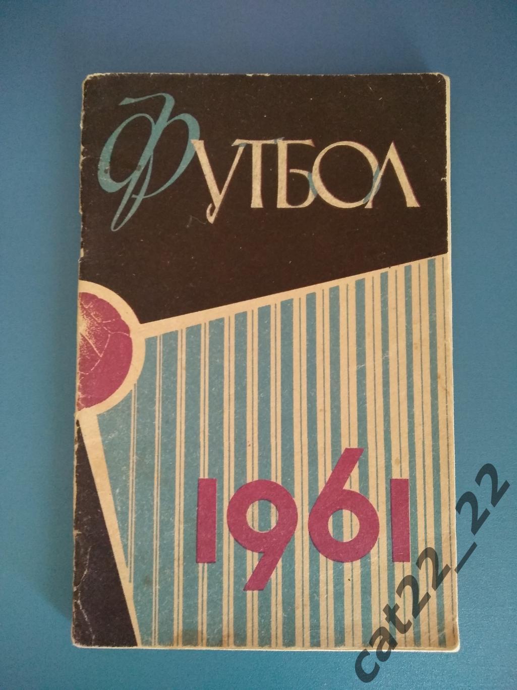 Календарь - справочник: Москва СССР/Россия 1961