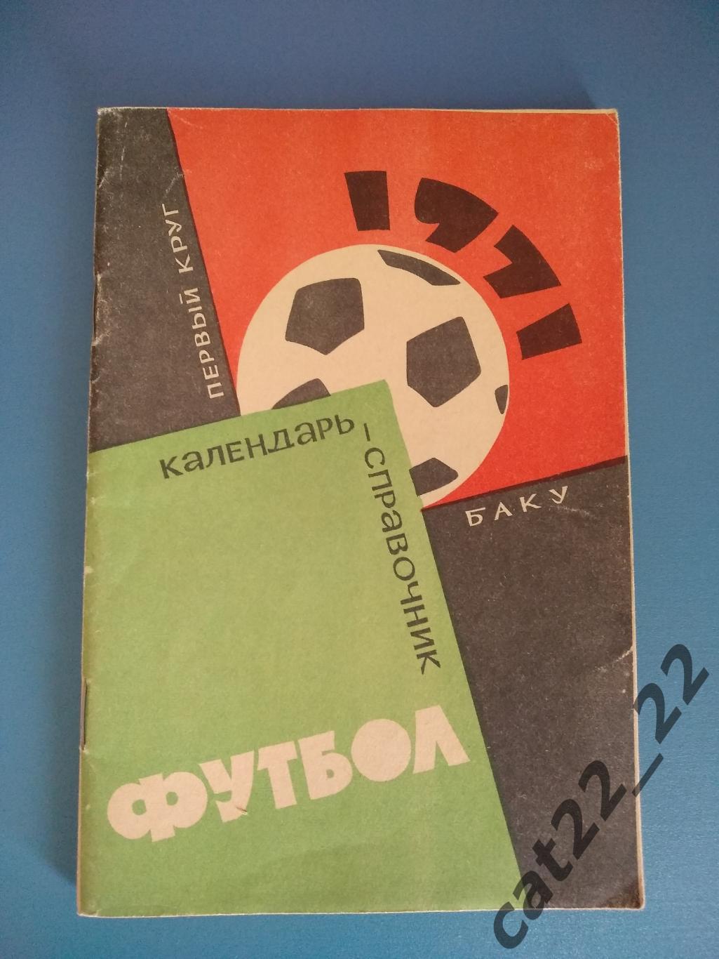 Календарь - справочник: Баку СССР/Азербайджан 1971