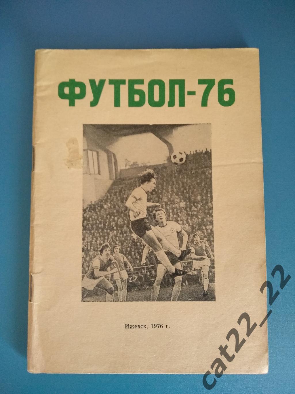 Календарь - справочник: Ижевск СССР/Россия 1976