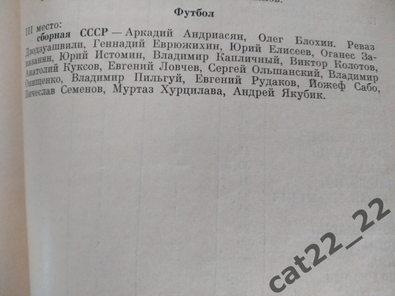 Суперобложка. Книга/издание: Футбол. 50 золотых побед. Москва СССР/Россия 1973 1