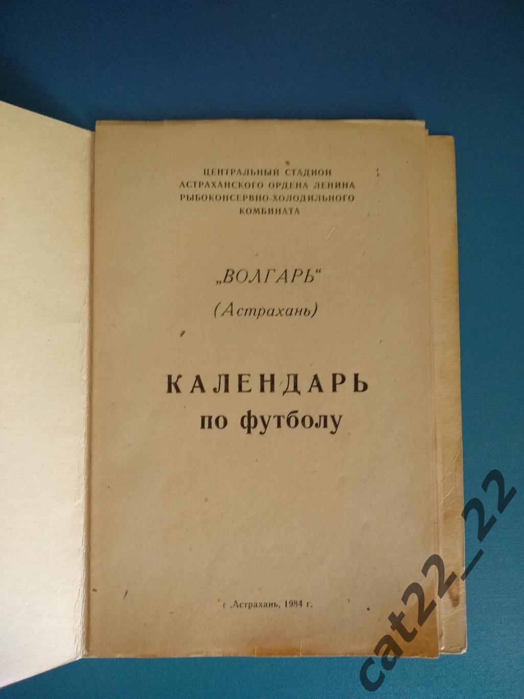 Буклет: Астрахань СССР/Россия 1984 1