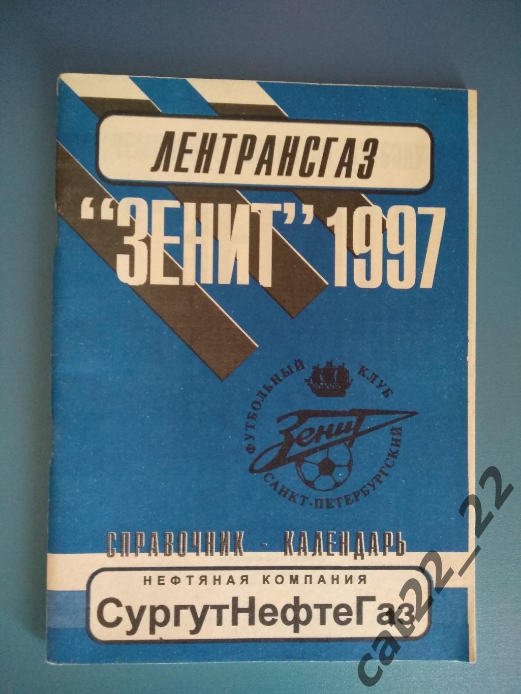 Календарь - справочник: Зенит Санкт - Петербург Россия 1997