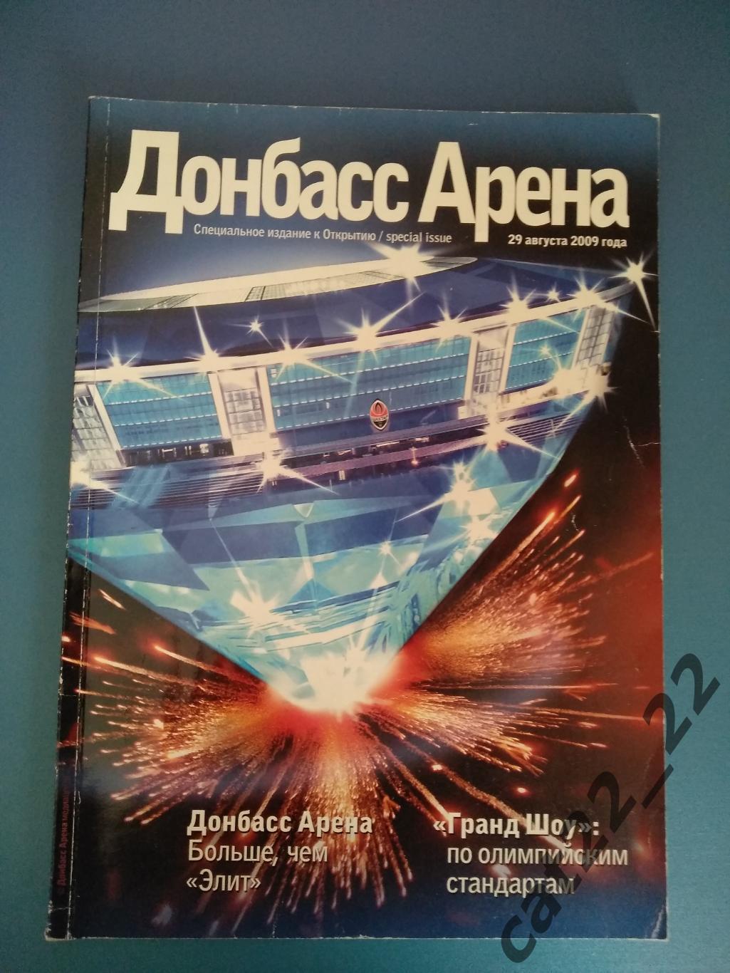 Издание: Футбол. Донбасс Арена Донецк/Украина 2009