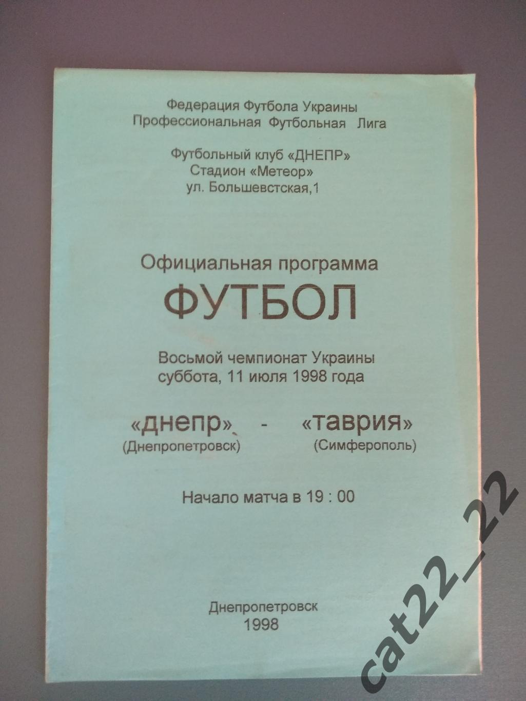 Днепр Днепропетровск - Таврия Симферополь Крым 1998/1999