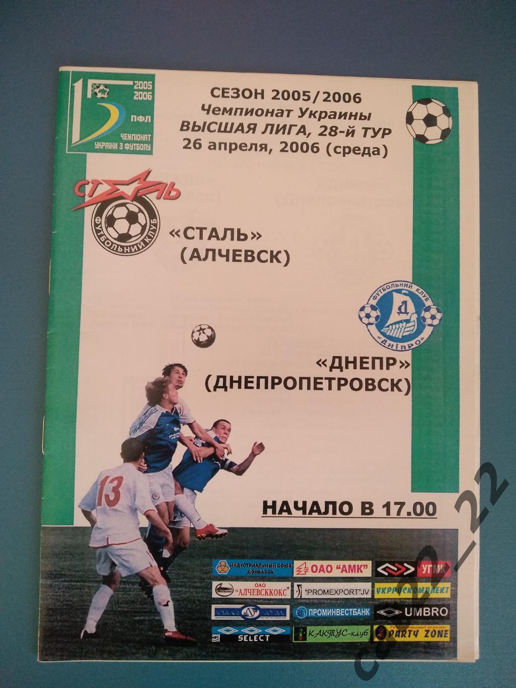 Сталь Алчевск - Днепр Днепропетровск 2005/2006