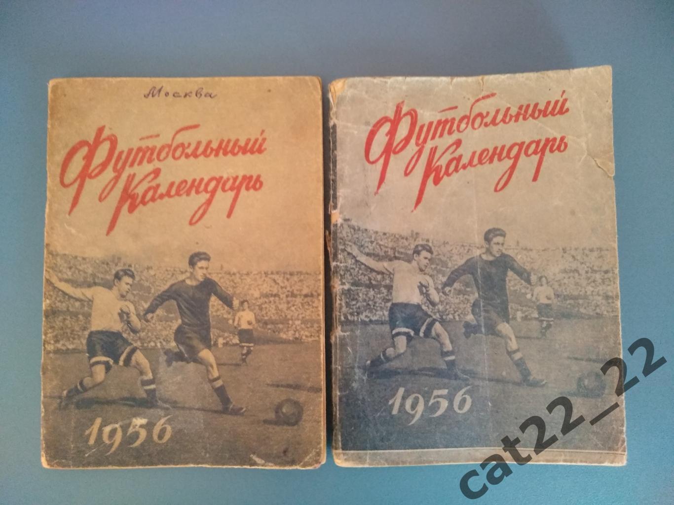 Цена за комплект. Календарь - справочник: Москва СССР/Россия 1956